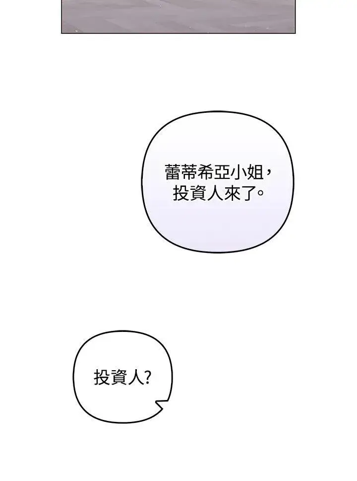 《成为皇帝的专属翻译》第70话图42