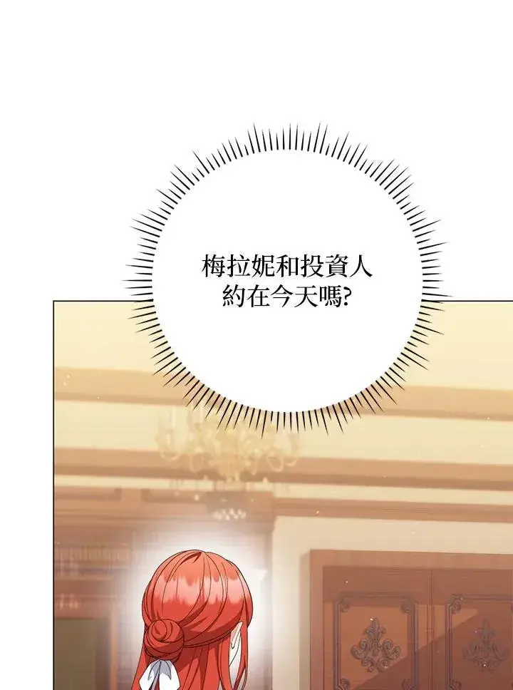 《成为皇帝的专属翻译》第70话图43