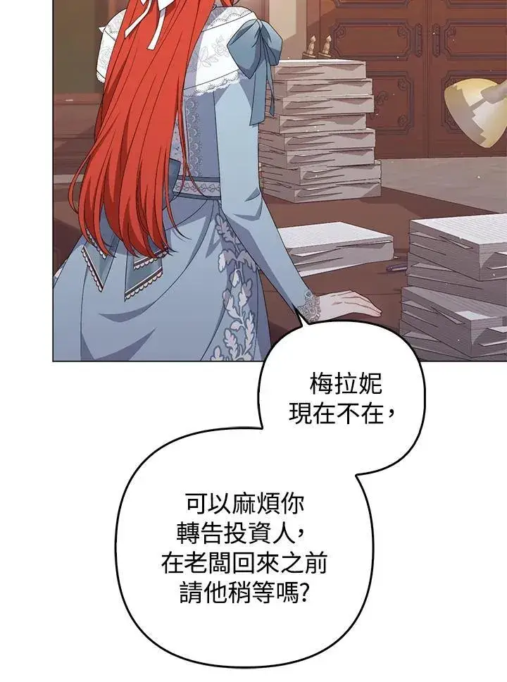 《成为皇帝的专属翻译》第70话图44
