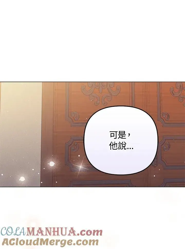 《成为皇帝的专属翻译》第70话图45