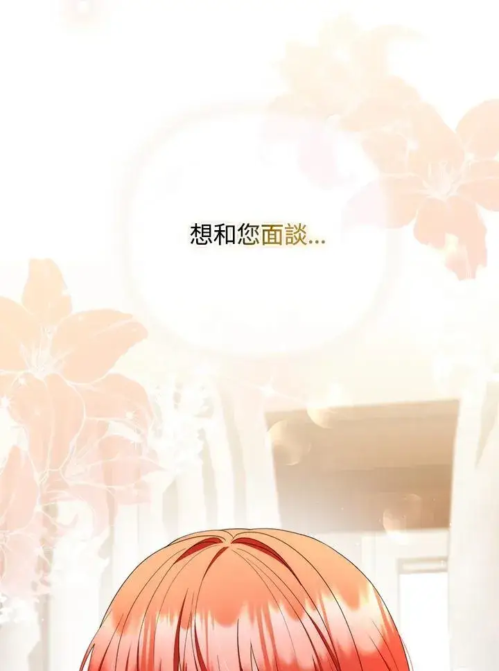 《成为皇帝的专属翻译》第70话图46