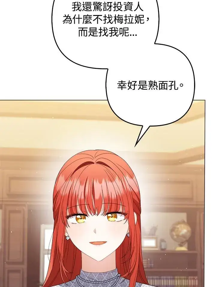 《成为皇帝的专属翻译》第70话图52
