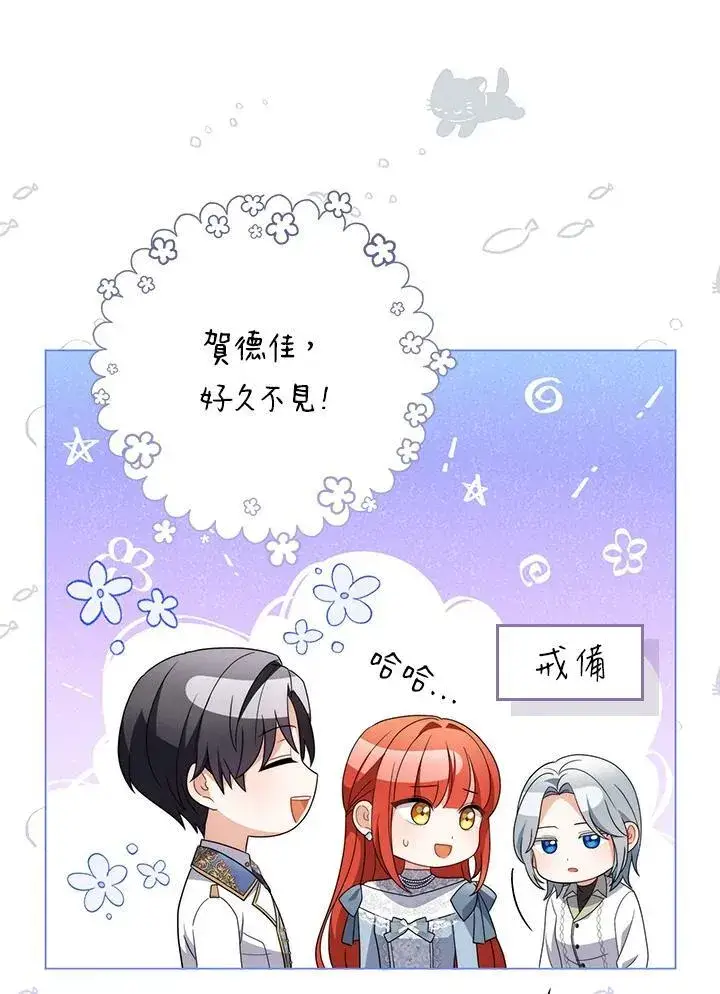《成为皇帝的专属翻译》第70话图58