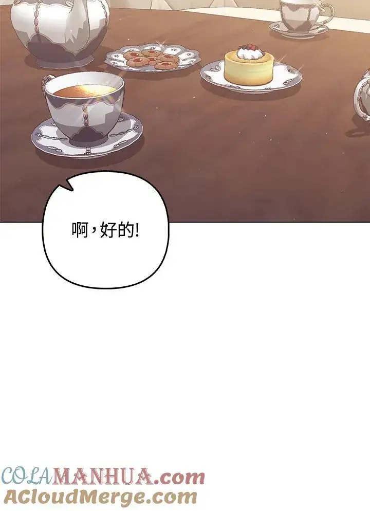 《成为皇帝的专属翻译》第70话图61