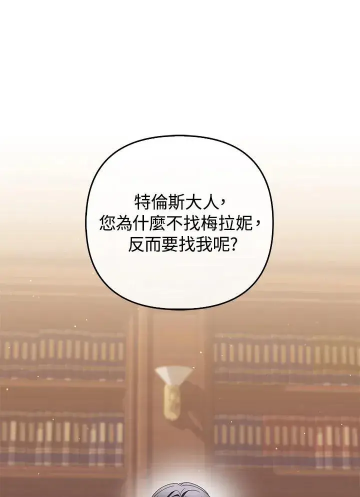 《成为皇帝的专属翻译》第70话图62