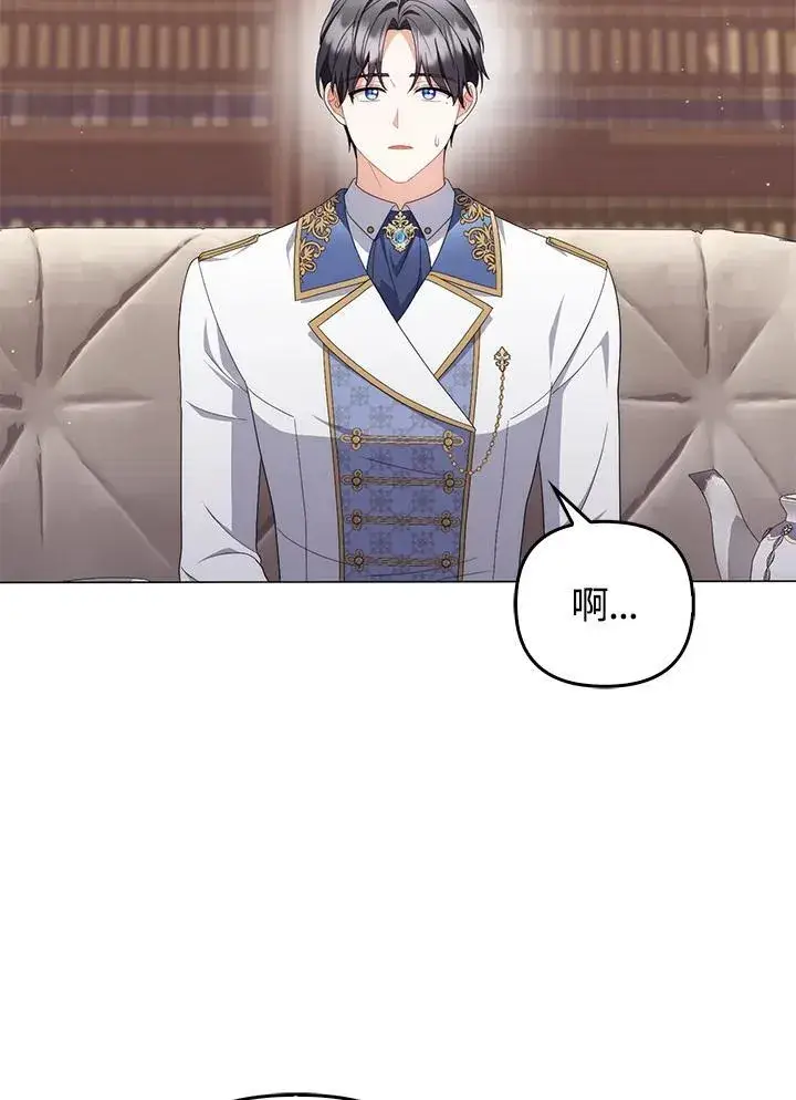 《成为皇帝的专属翻译》第70话图63