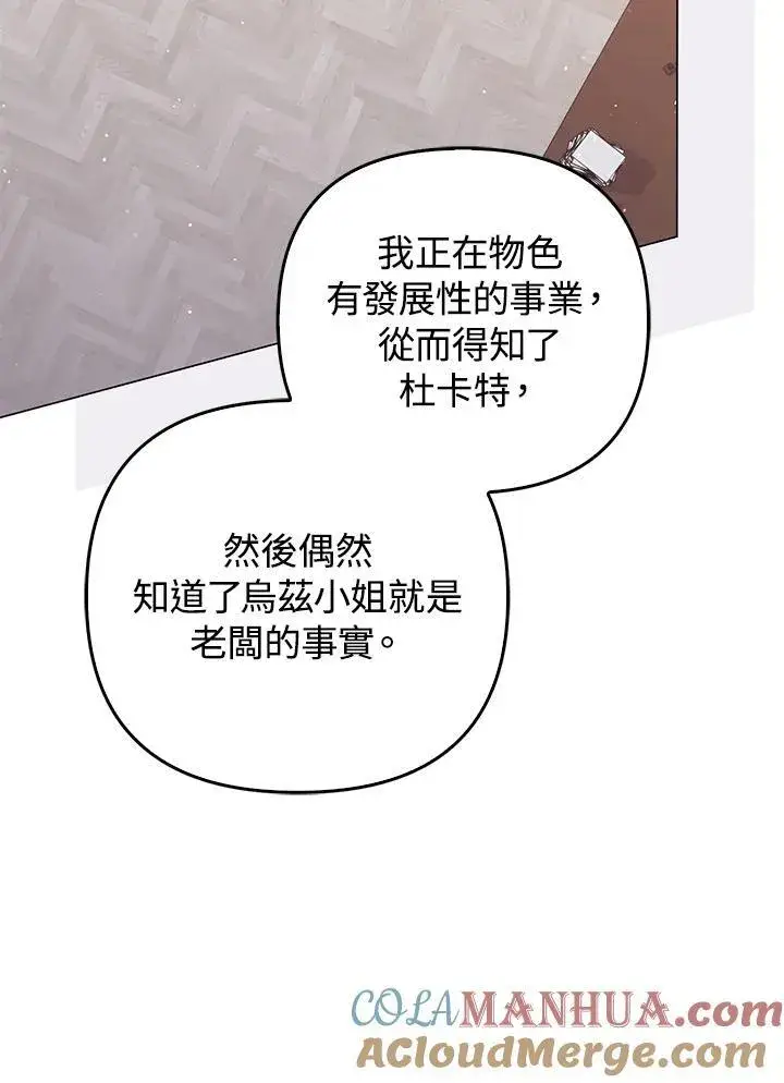 《成为皇帝的专属翻译》第70话图65