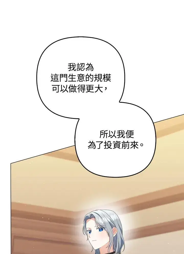 《成为皇帝的专属翻译》第70话图66
