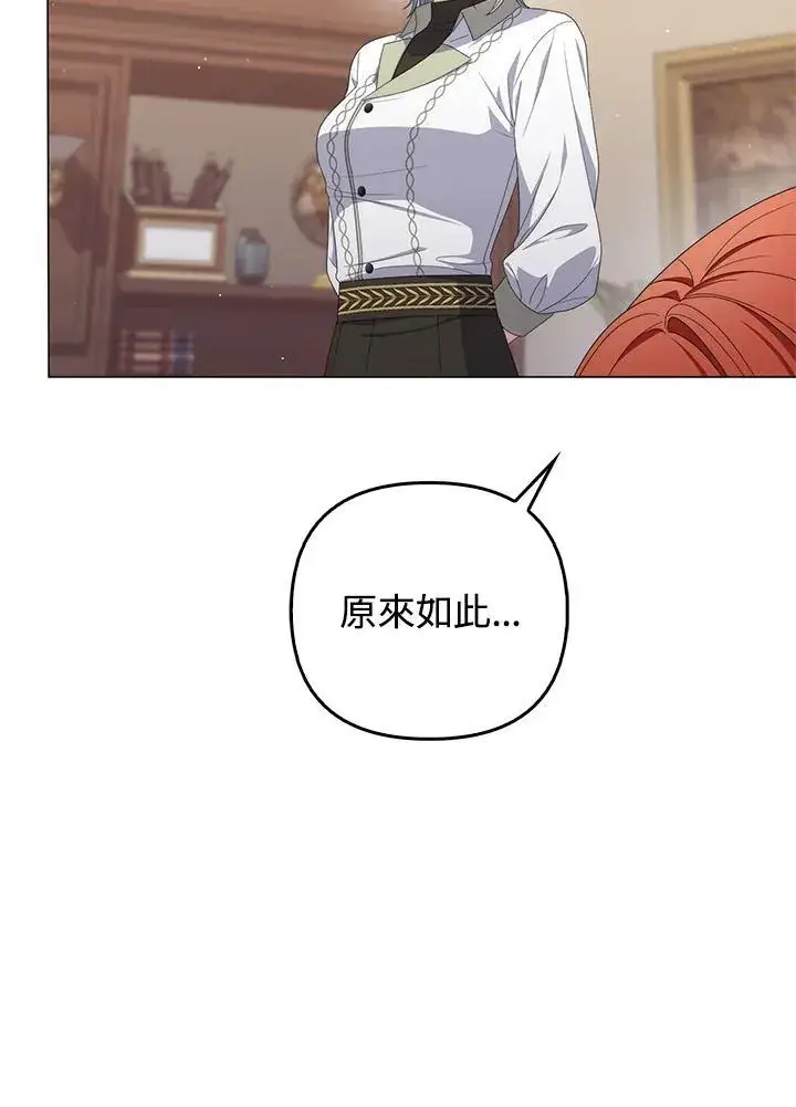 《成为皇帝的专属翻译》第70话图67