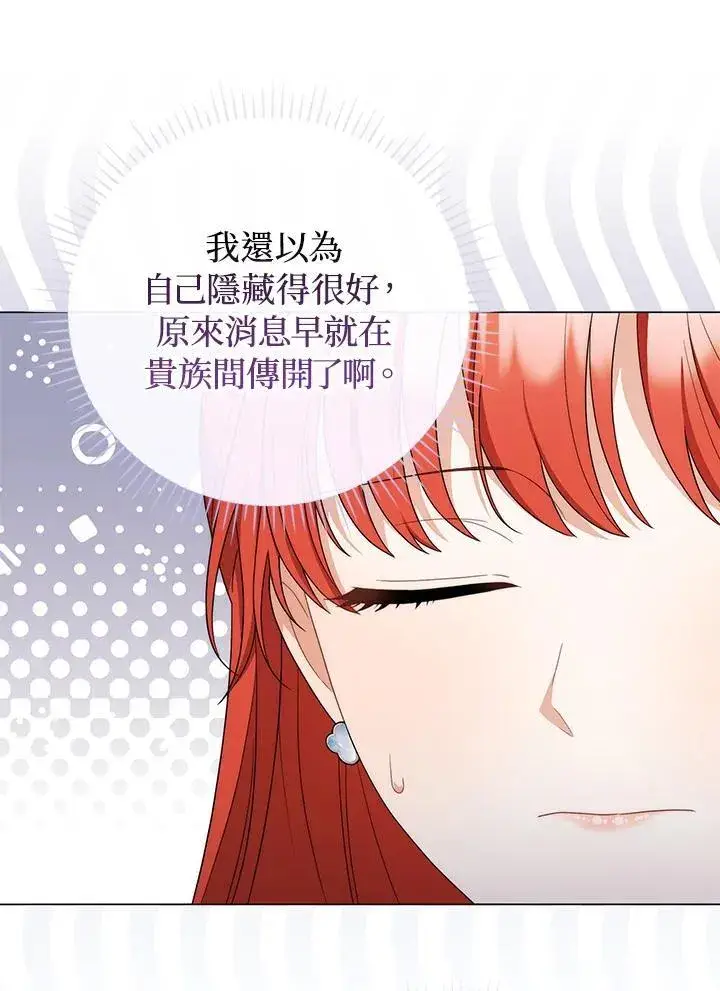 《成为皇帝的专属翻译》第70话图68
