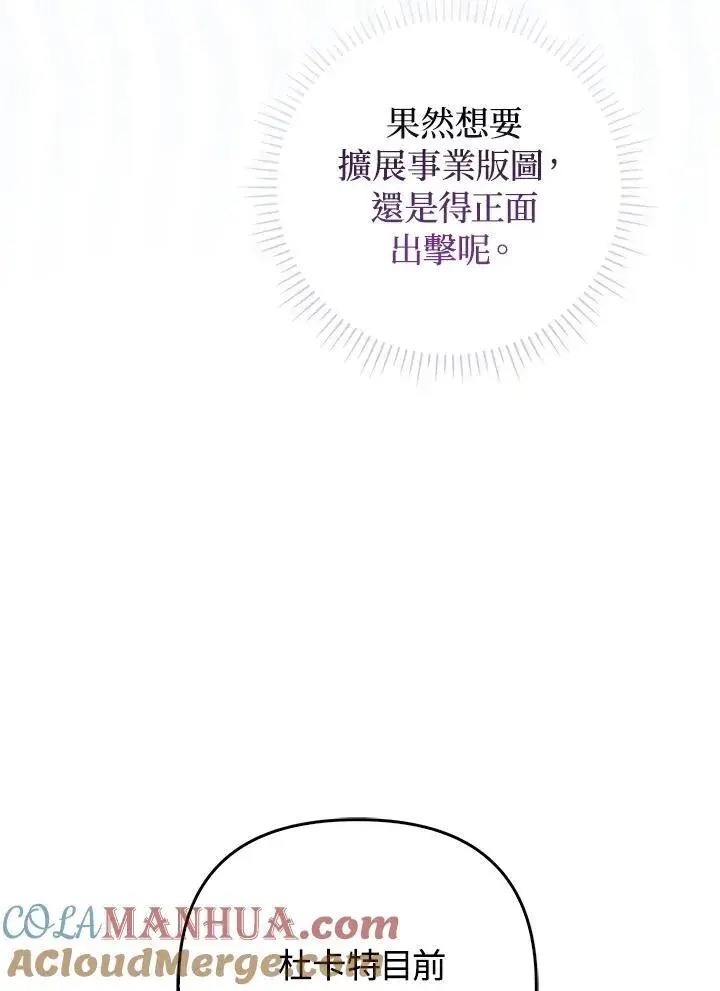 《成为皇帝的专属翻译》第70话图69