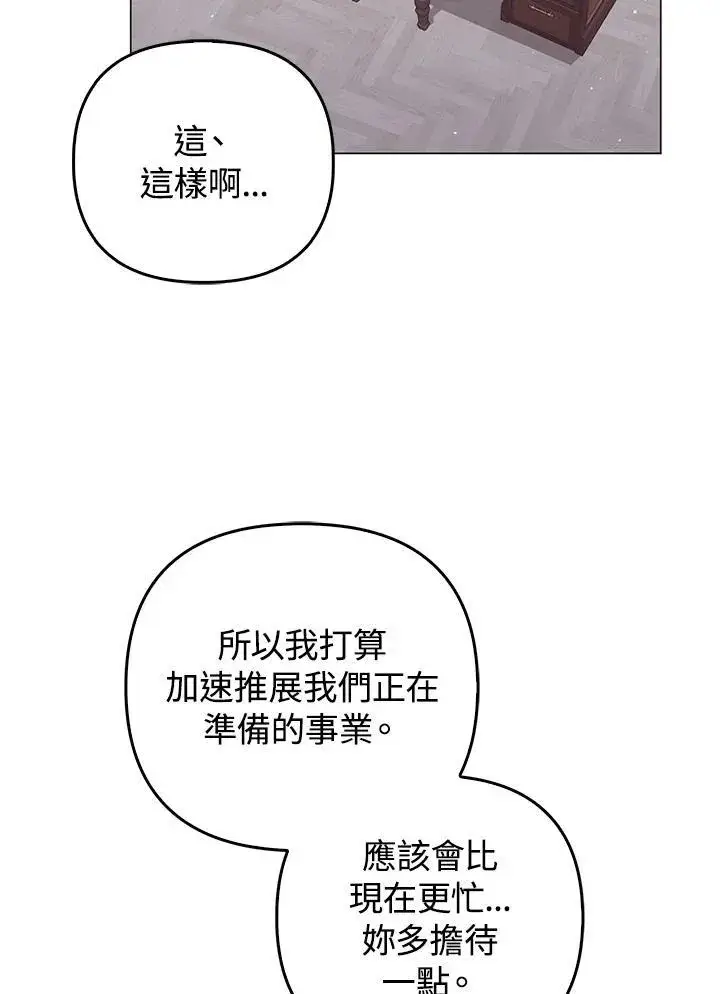《成为皇帝的专属翻译》第70话图7