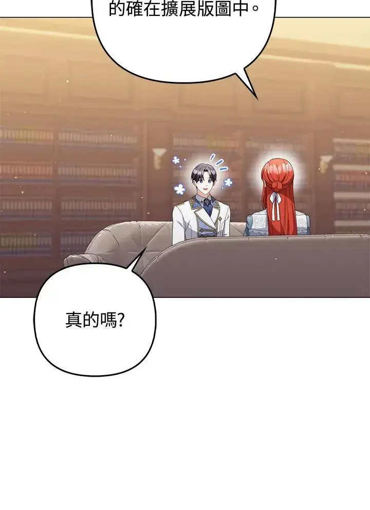 《成为皇帝的专属翻译》第70话图70