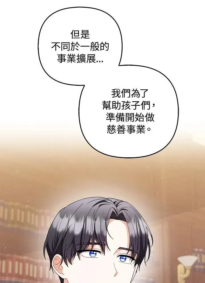 《成为皇帝的专属翻译》第70话图71