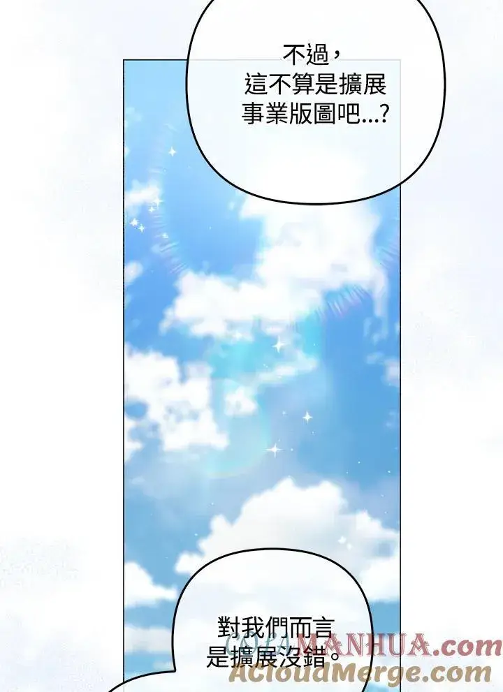 《成为皇帝的专属翻译》第70话图73