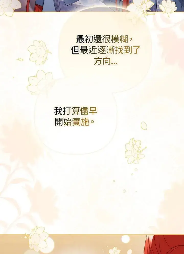 《成为皇帝的专属翻译》第70话图76