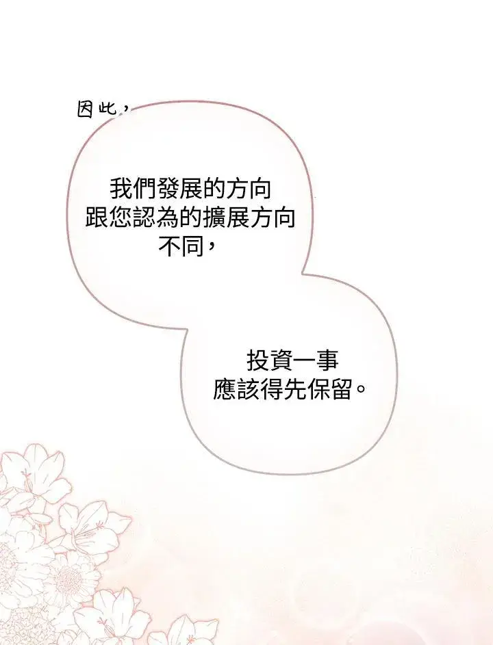 《成为皇帝的专属翻译》第70话图78