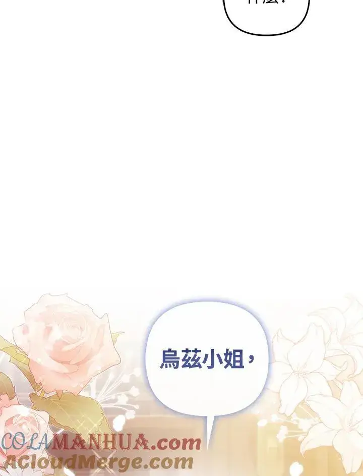 《成为皇帝的专属翻译》第70话图81