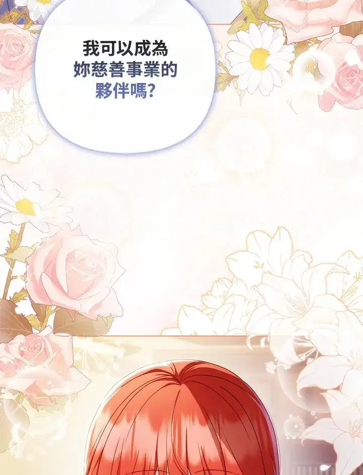 《成为皇帝的专属翻译》第70话图83