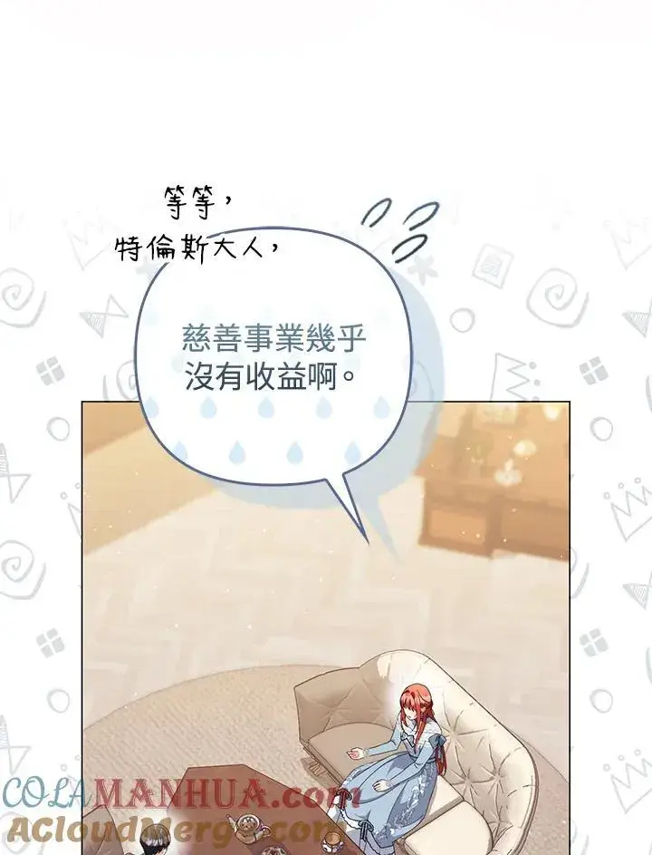 《成为皇帝的专属翻译》第70话图85