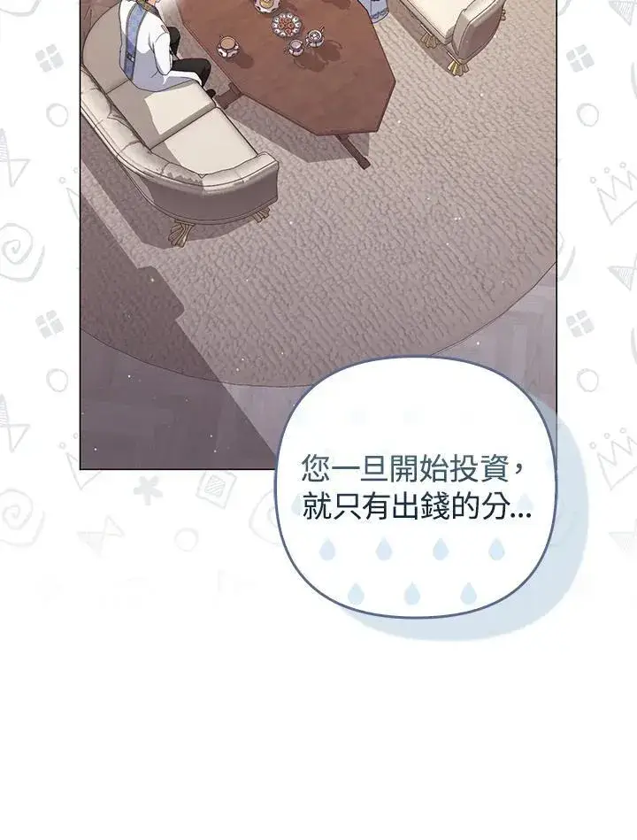 《成为皇帝的专属翻译》第70话图86
