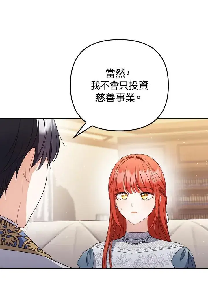 《成为皇帝的专属翻译》第70话图87