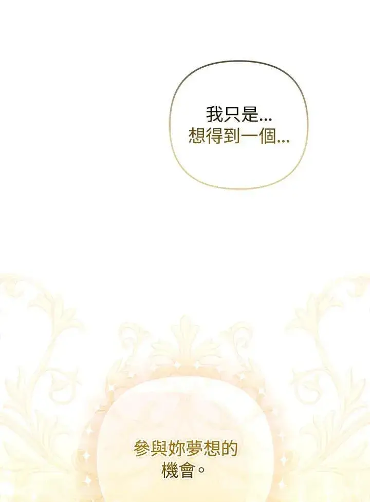《成为皇帝的专属翻译》第70话图88