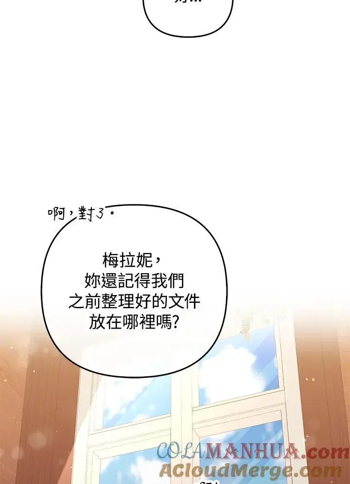 《成为皇帝的专属翻译》第70话图9