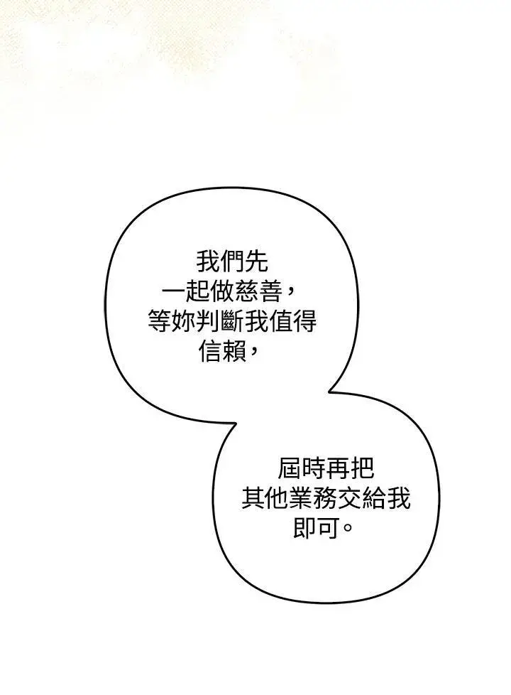 《成为皇帝的专属翻译》第70话图90