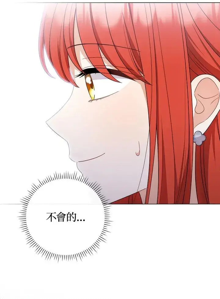《成为皇帝的专属翻译》第70话图91