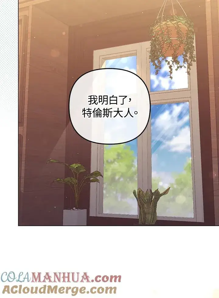 《成为皇帝的专属翻译》第70话图93