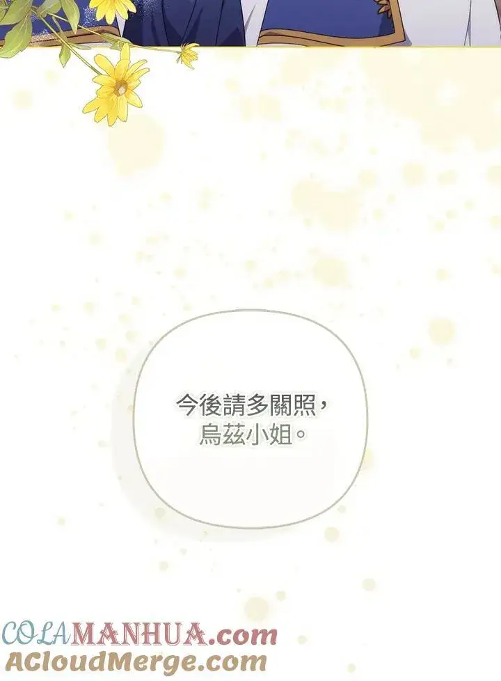 《成为皇帝的专属翻译》第70话图97