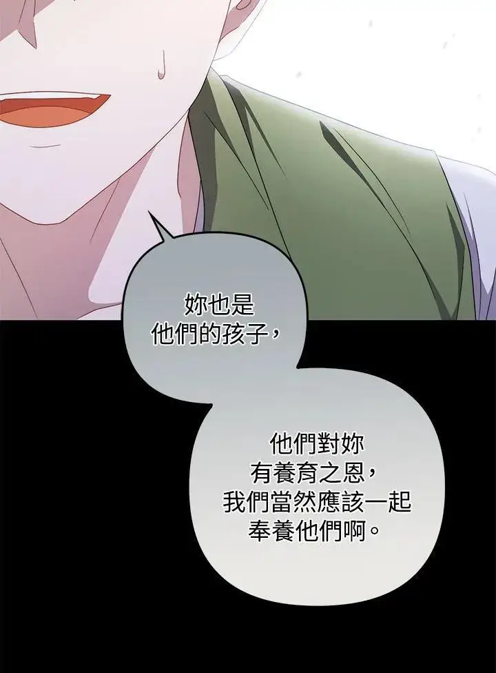 漫画《成为皇帝的专属翻译》第71话第100张图