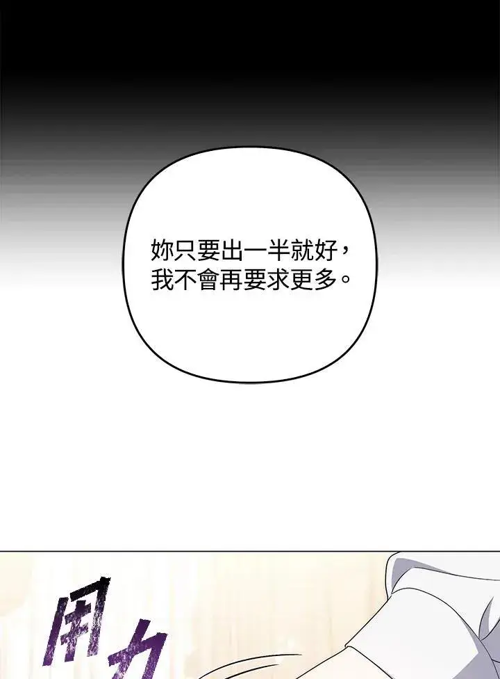 漫画《成为皇帝的专属翻译》第71话第102张图