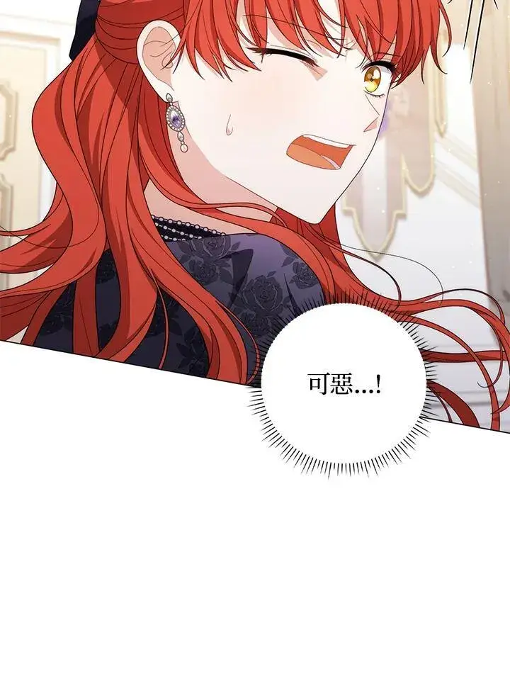 漫画《成为皇帝的专属翻译》第71话第104张图