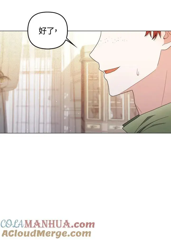 漫画《成为皇帝的专属翻译》第71话第105张图