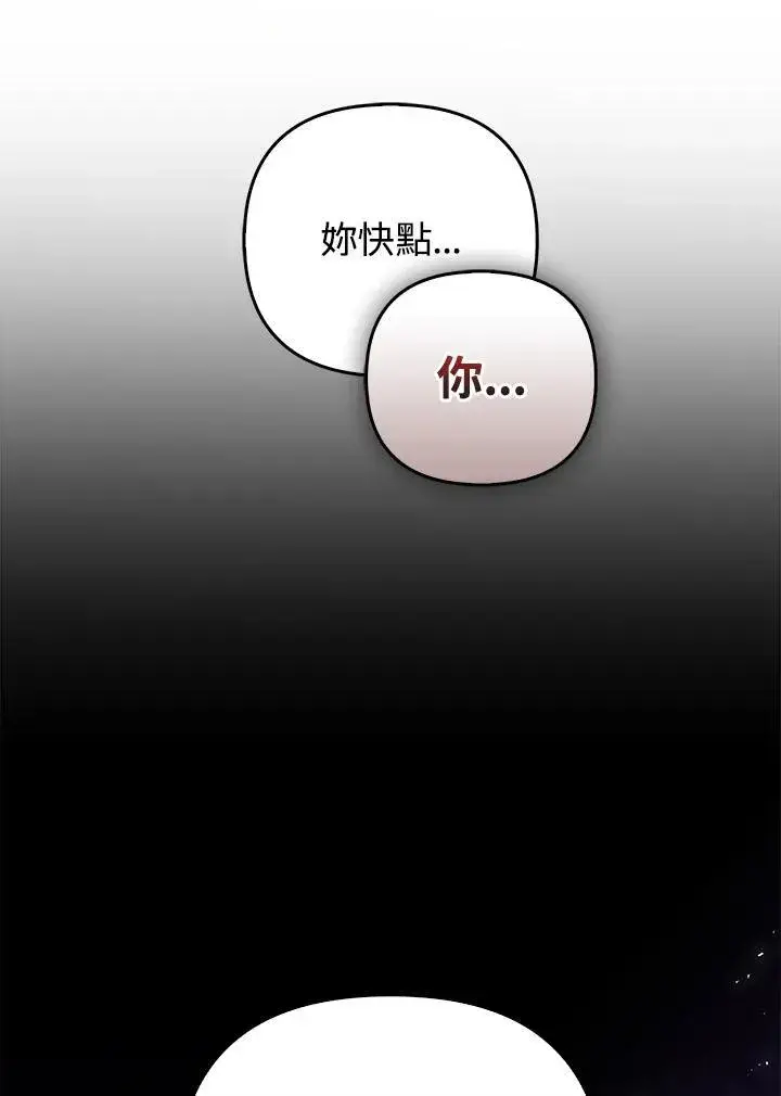 漫画《成为皇帝的专属翻译》第71话第106张图