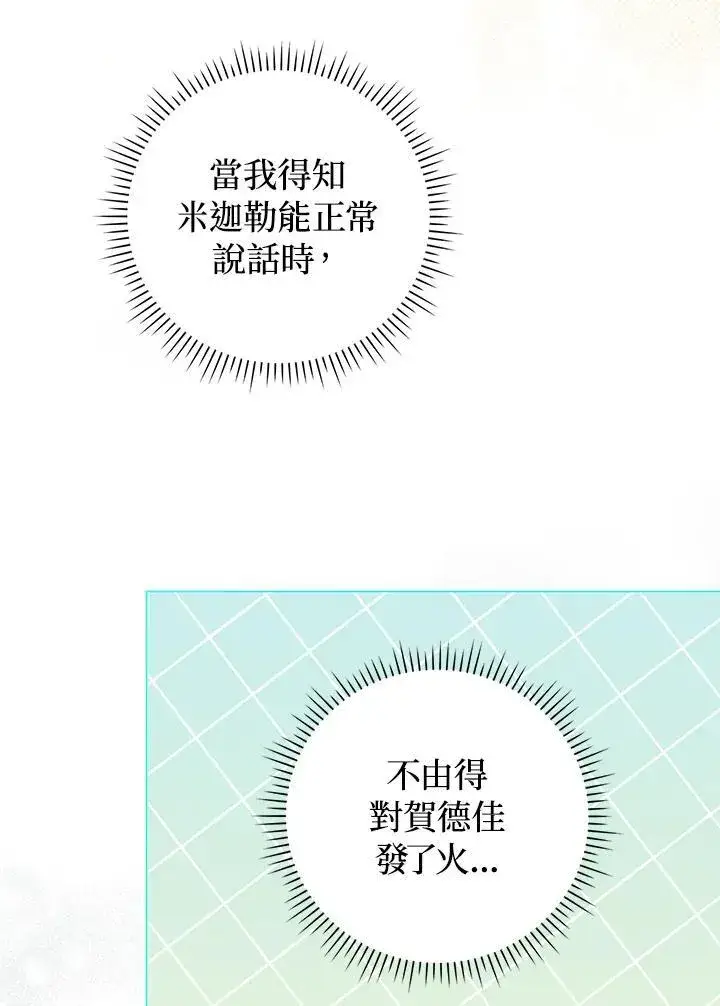 漫画《成为皇帝的专属翻译》第71话第11张图