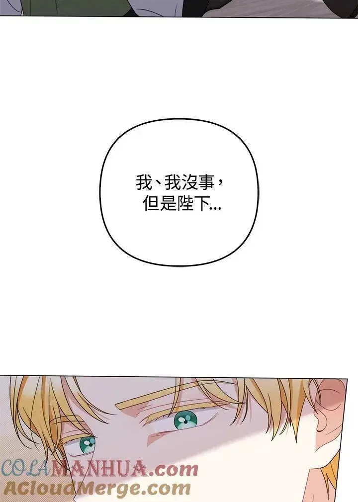 漫画《成为皇帝的专属翻译》第71话第113张图