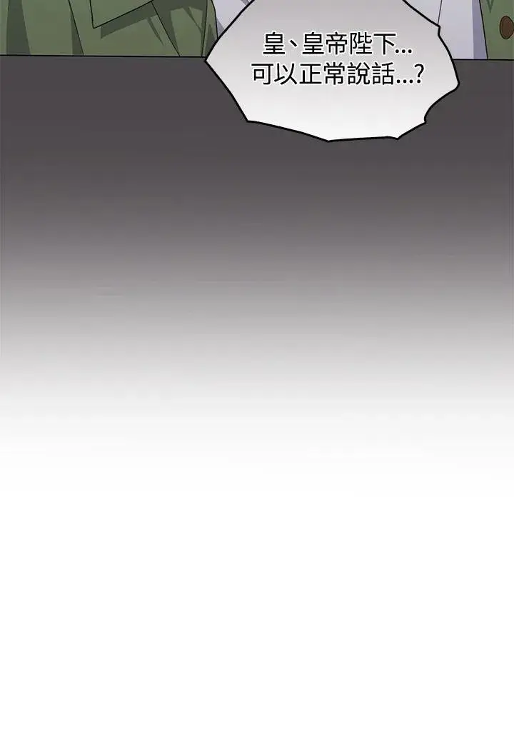 漫画《成为皇帝的专属翻译》第71话第116张图