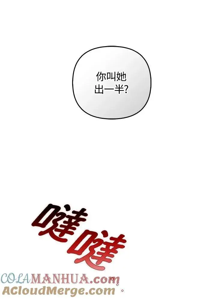 漫画《成为皇帝的专属翻译》第71话第117张图