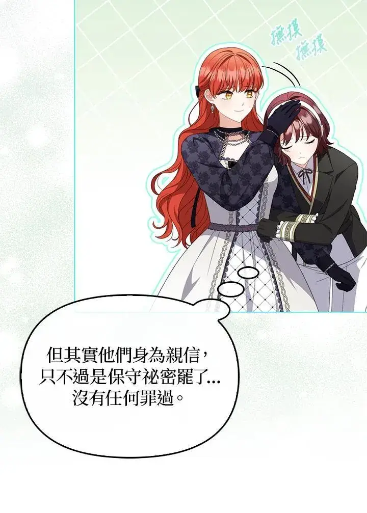 漫画《成为皇帝的专属翻译》第71话第12张图