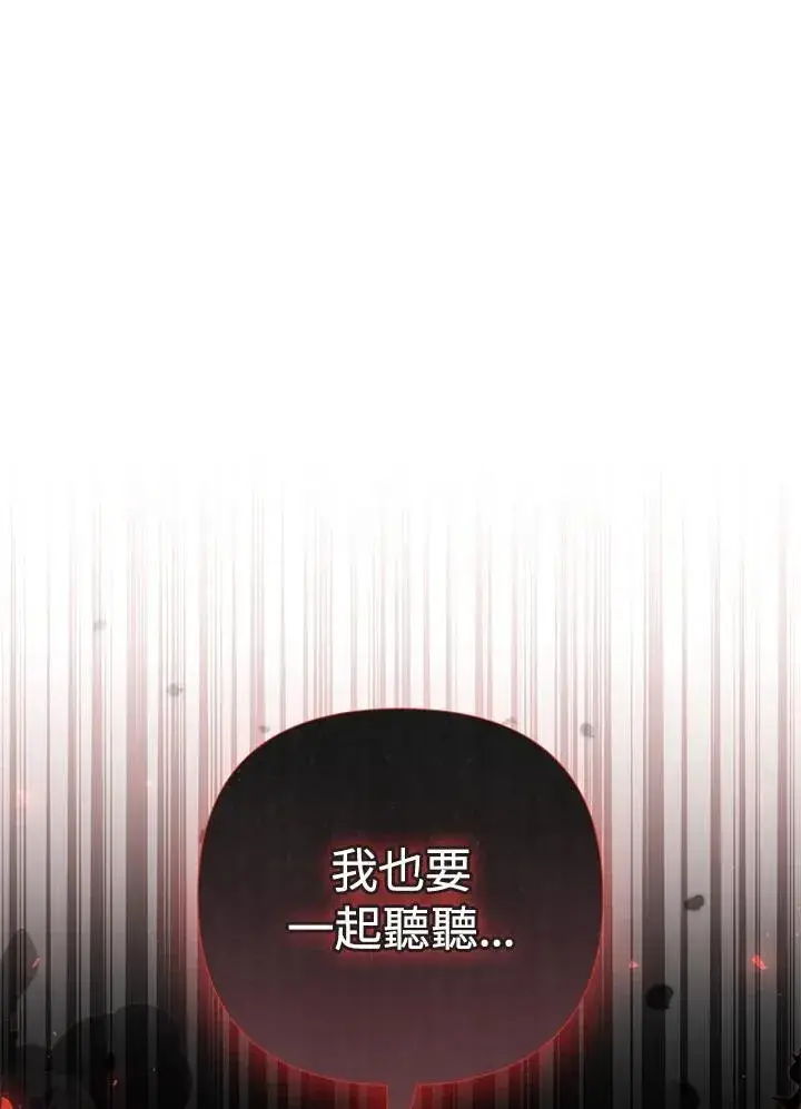 漫画《成为皇帝的专属翻译》第71话第120张图