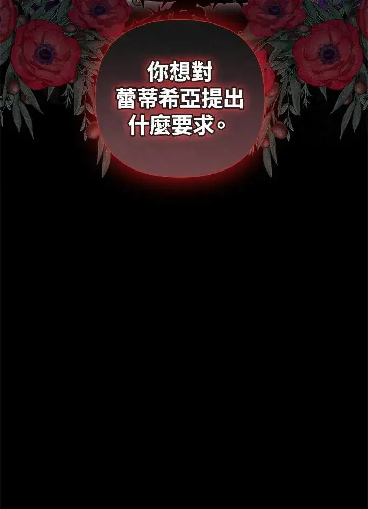漫画《成为皇帝的专属翻译》第71话第122张图