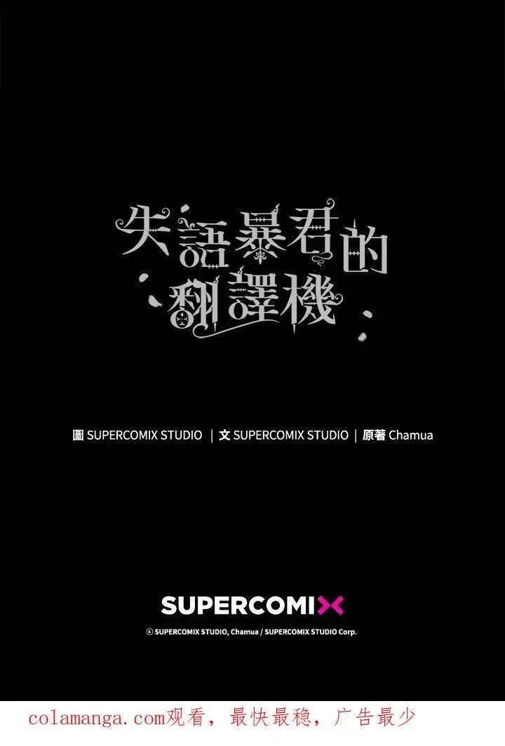 漫画《成为皇帝的专属翻译》第71话第123张图