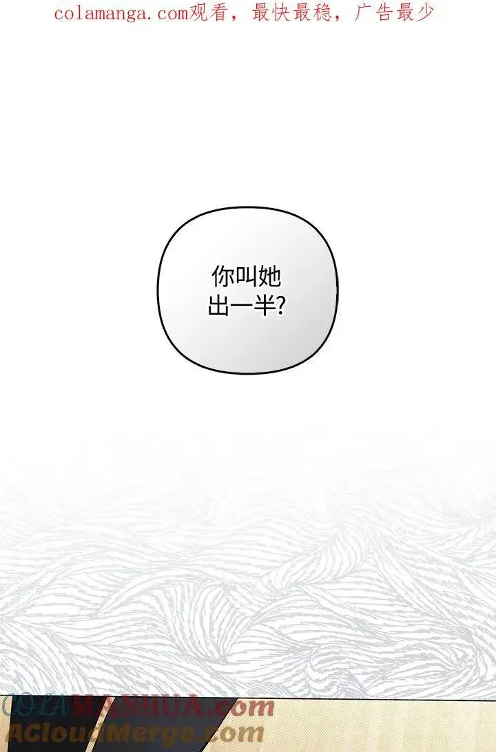 漫画《成为皇帝的专属翻译》第71话第124张图