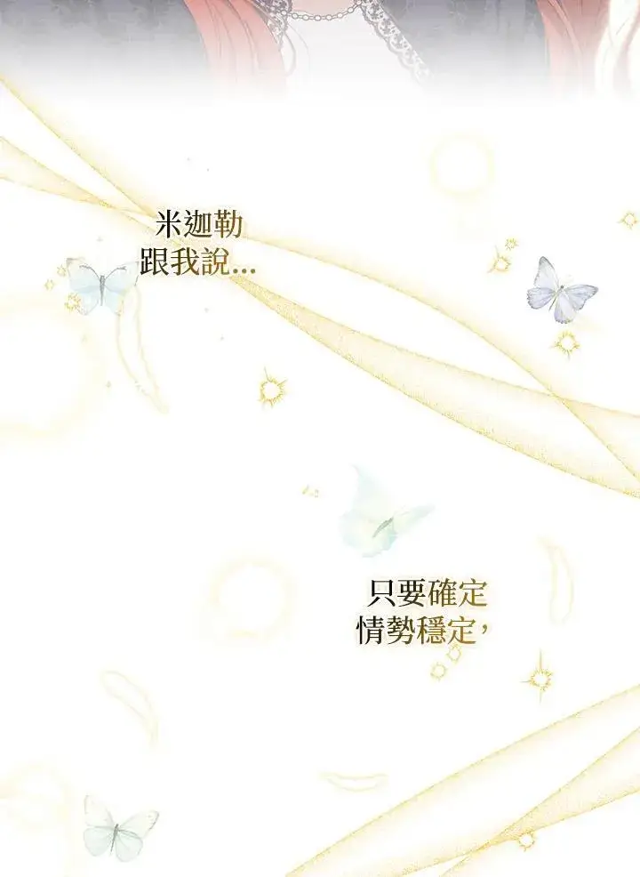 漫画《成为皇帝的专属翻译》第71话第14张图