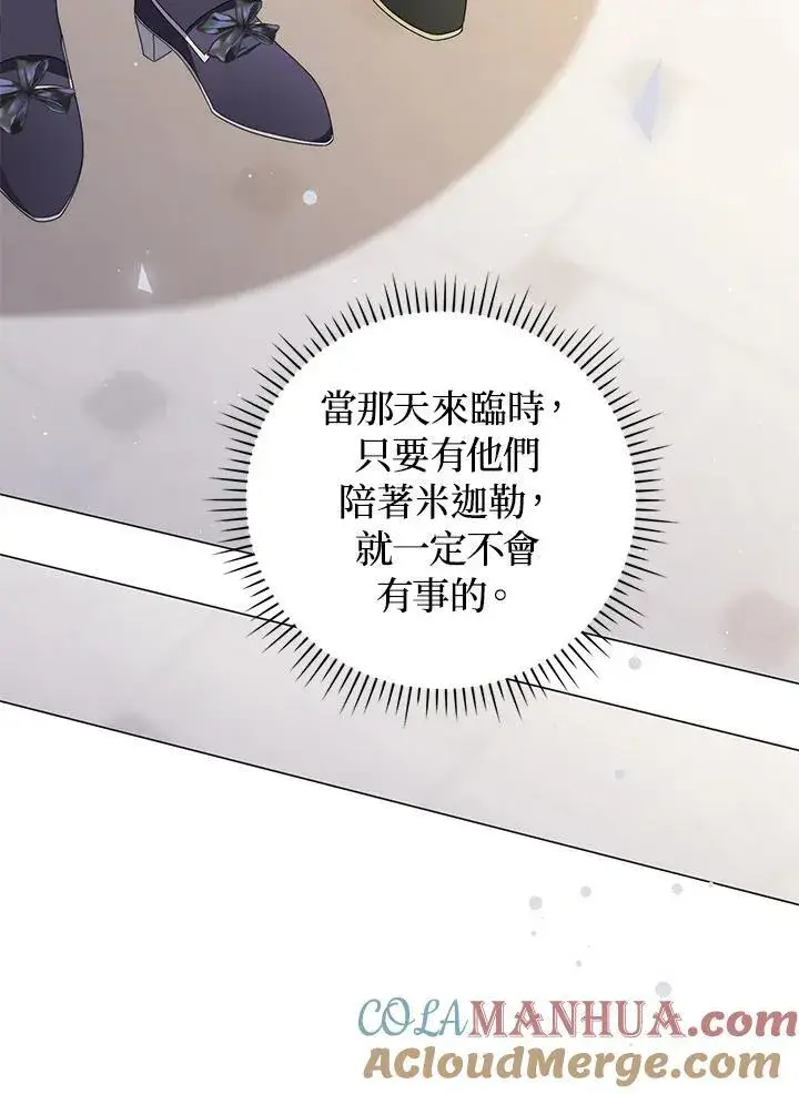 漫画《成为皇帝的专属翻译》第71话第17张图