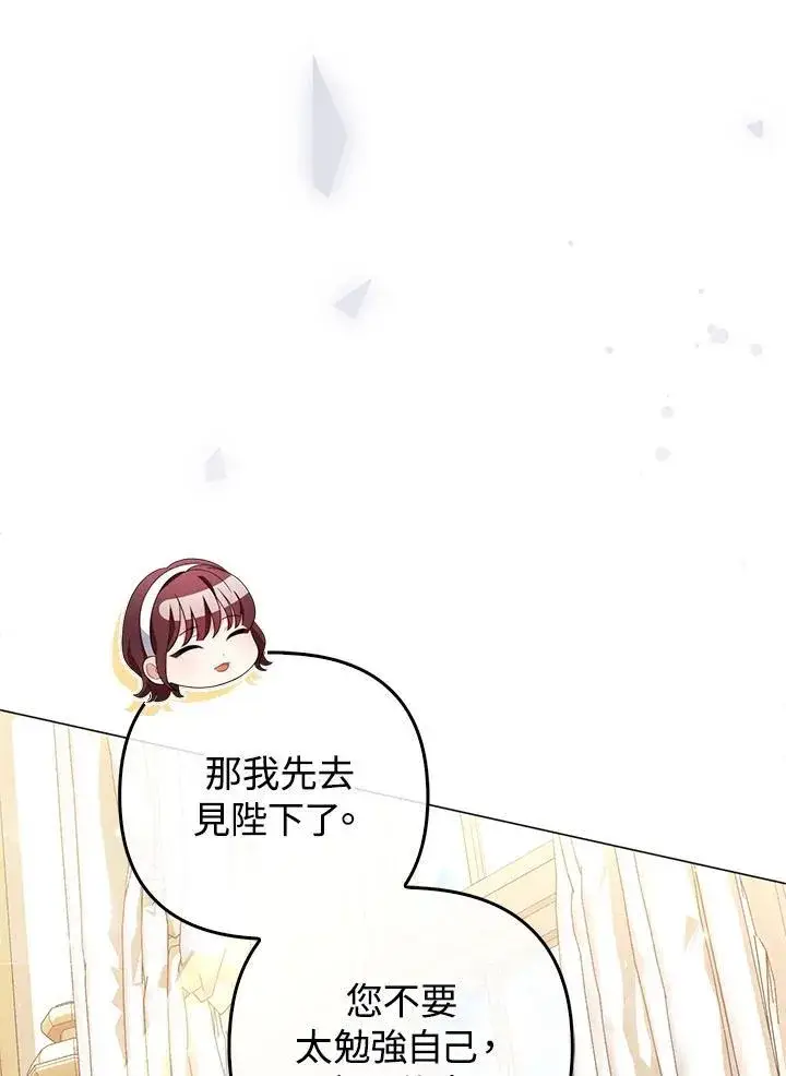 漫画《成为皇帝的专属翻译》第71话第18张图
