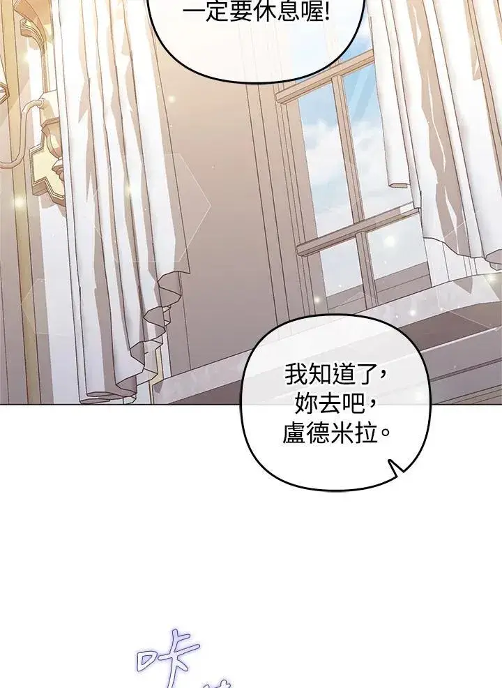 漫画《成为皇帝的专属翻译》第71话第19张图